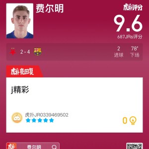 高频彩平台-布拉格斯拉维亚2比4巴萨，费尔明独中两元获评9.6分|巴塞罗那|评分|虎_新浪体育_新浪新闻