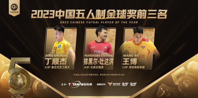 五人制金球奖三甲横版有LOGO.jpg